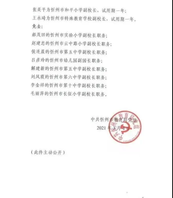 怀来县教育局人事任命揭晓，开启教育事业发展新篇章