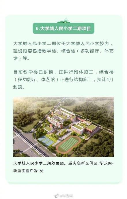 华龙区初中最新项目，现代化教育新高地建设启动