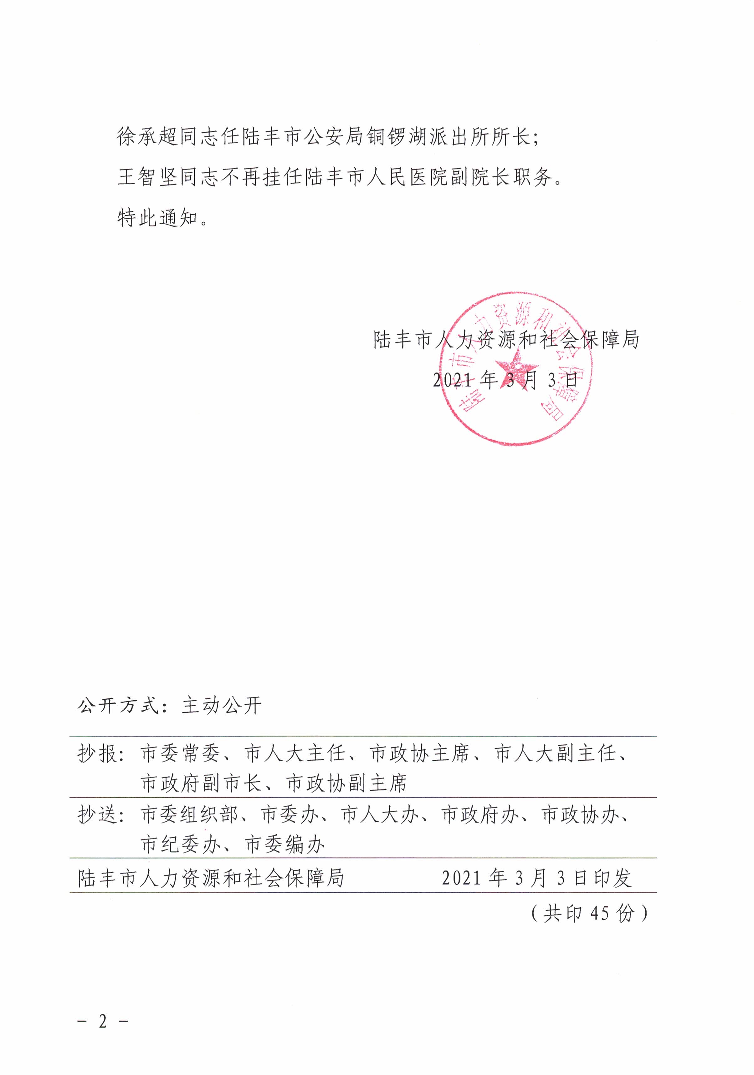 海丰县医疗保障局人事任命动态更新