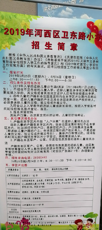 卫滨区小学招聘深度解读，最新招聘信息与招聘细节全掌握