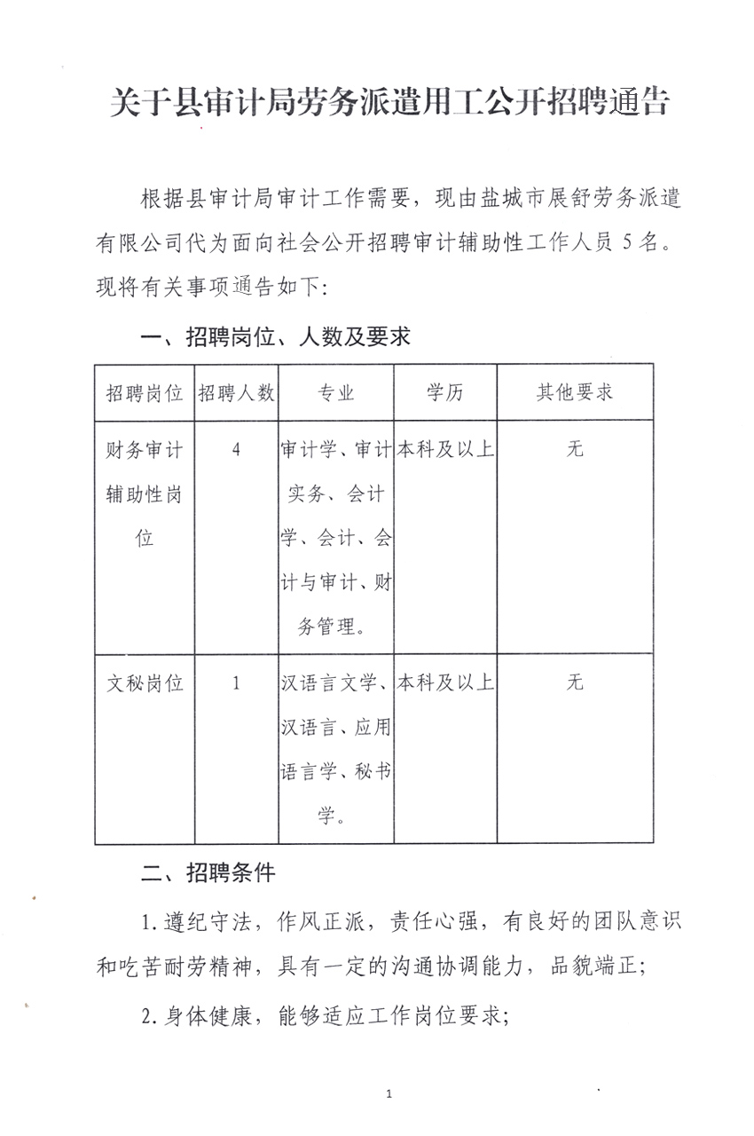 金山区审计局最新招聘公告详解