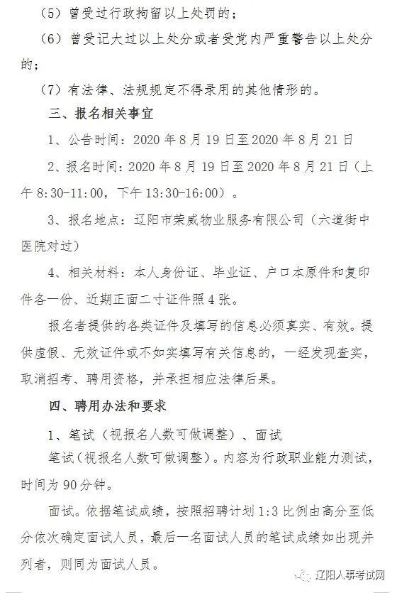 文圣区小学最新招聘信息概览