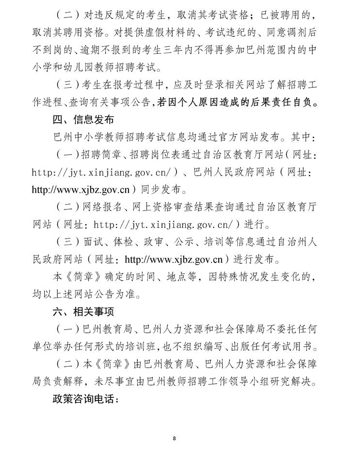 巴州区小学最新招聘信息概览