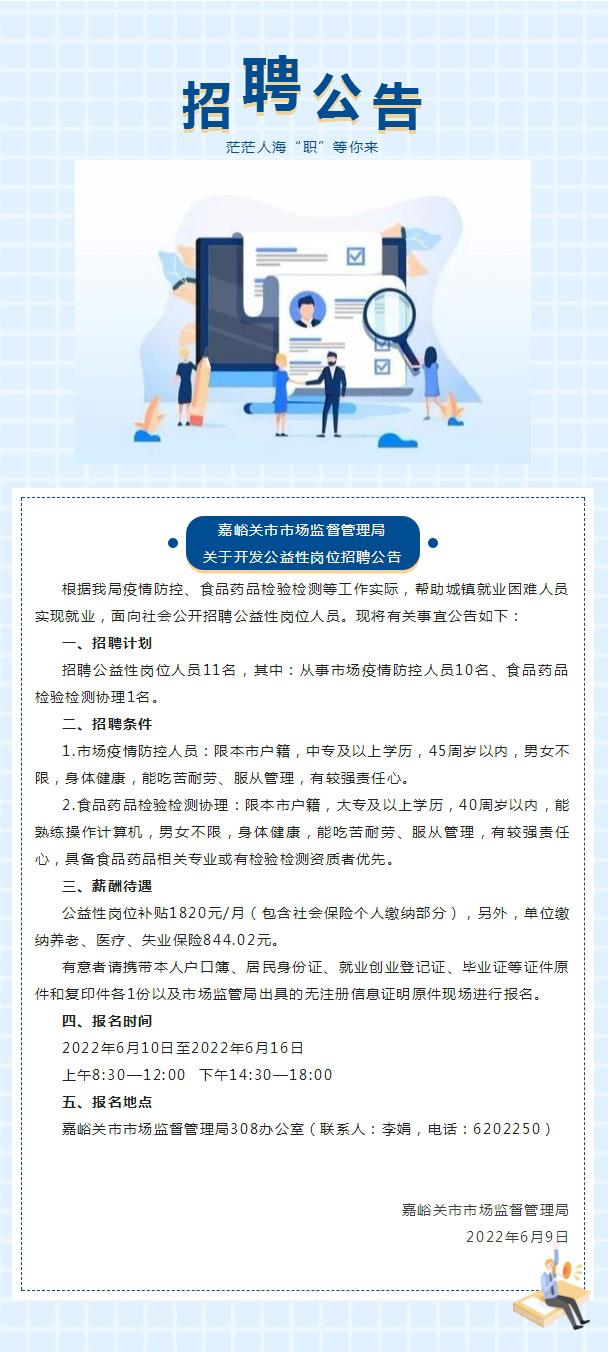 喀喇沁旗市场监督管理局最新招聘详解