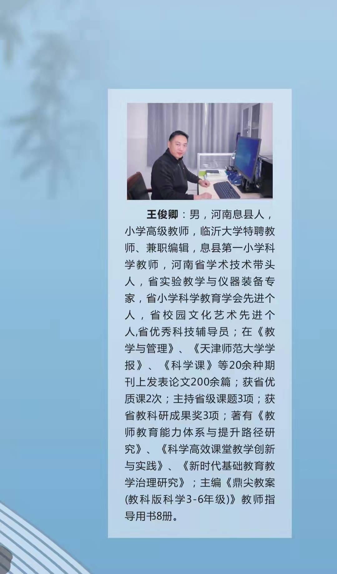 息县小学人事任命揭晓，引领未来教育发展新篇章