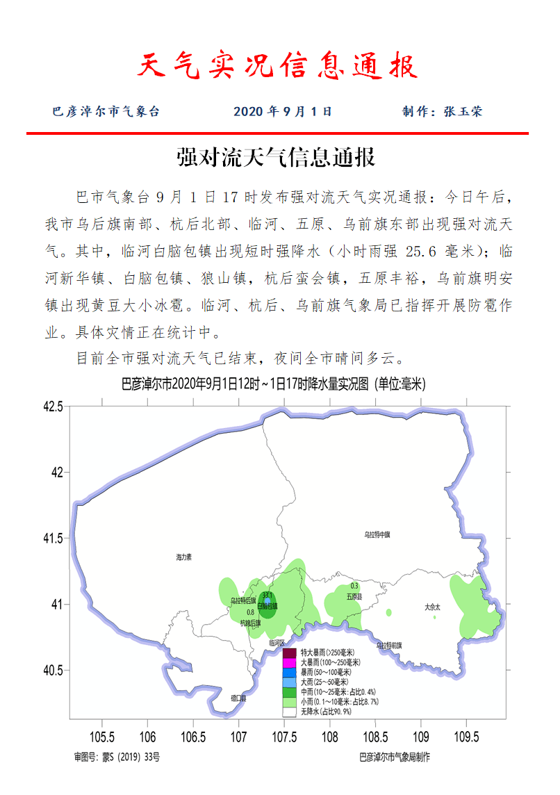 金集镇天气预报更新通知