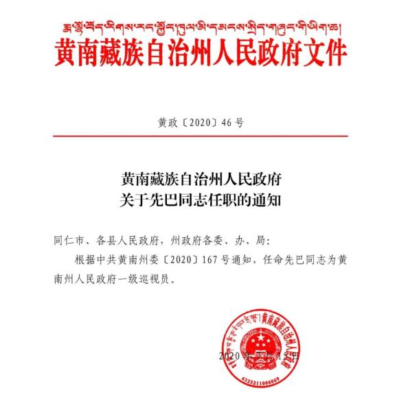 玛多县初中最新人事任命，引领教育新篇章