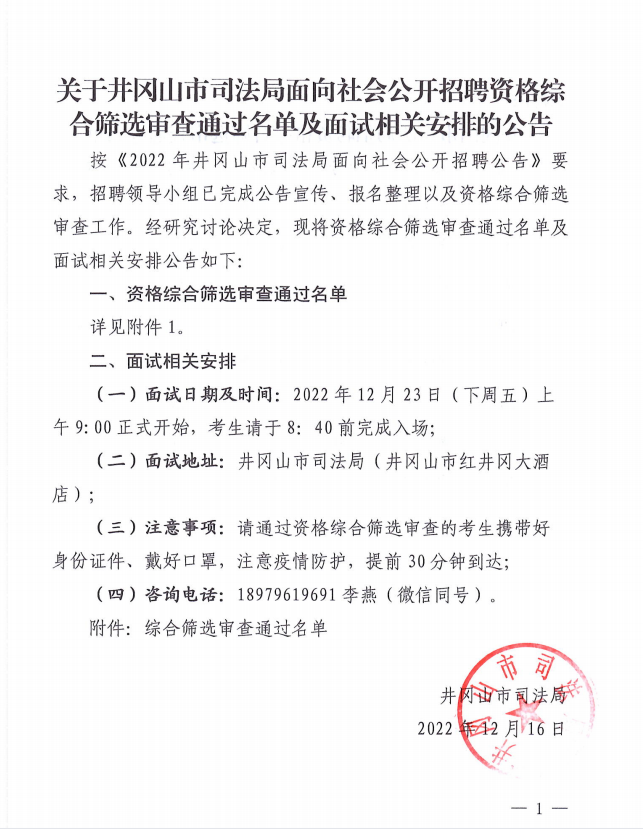 井冈山市司法局最新招聘公告解读