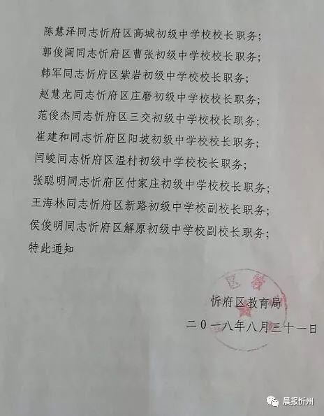 襄汾县教育局人事调整重塑教育格局，引领未来教育新篇章启动