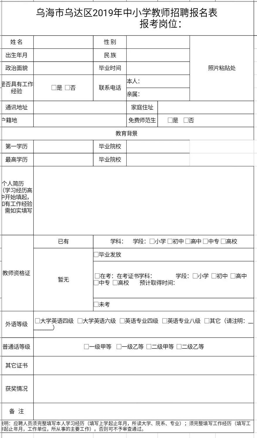 乌恰县小学最新招聘启事全览