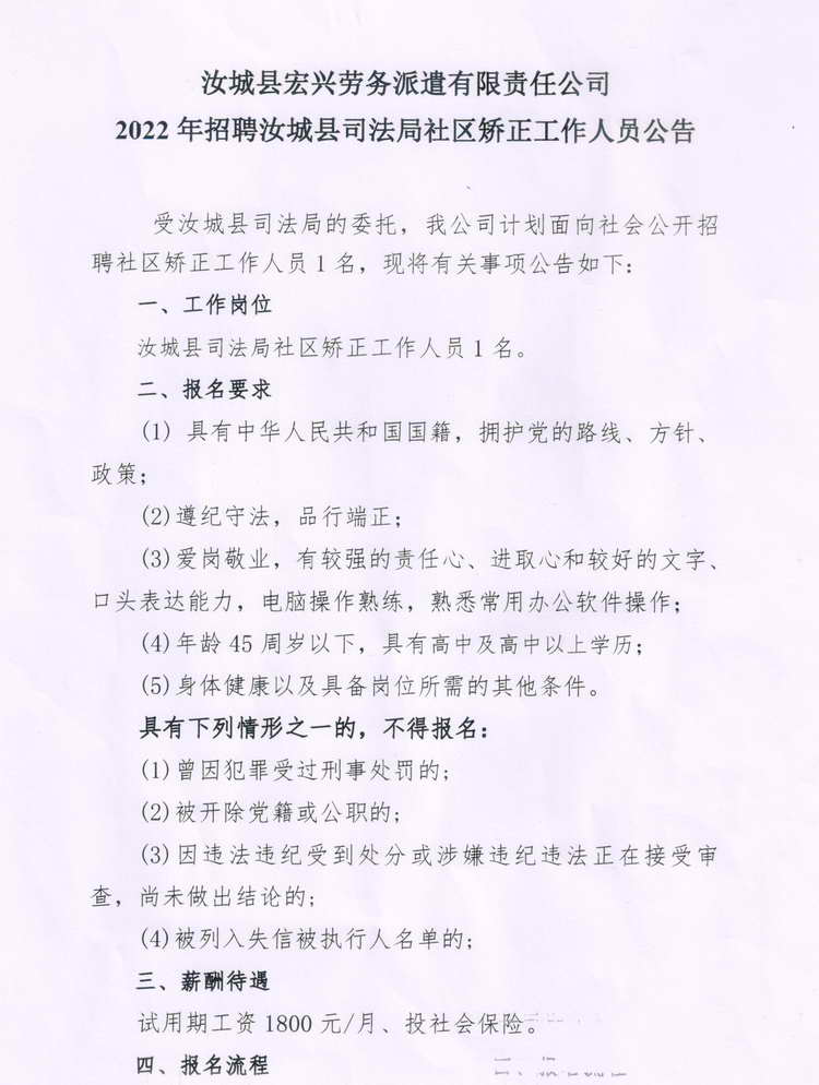 振兴区司法局招聘启事，寻找司法领域的专业人才