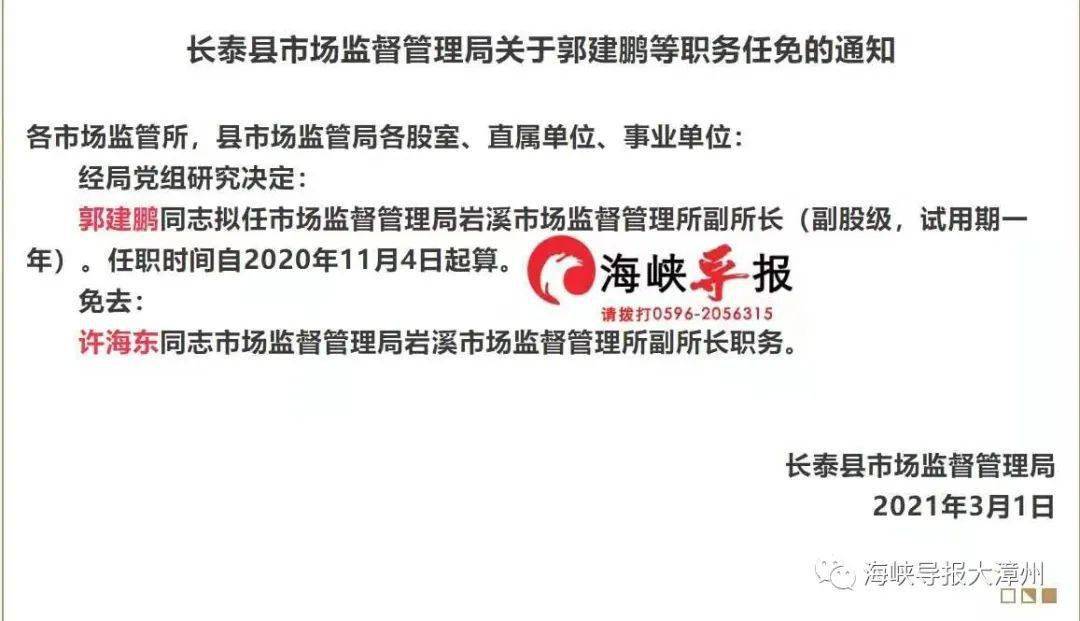 长泰县审计局人事任命揭晓，新篇章开启审计事业发展新动力