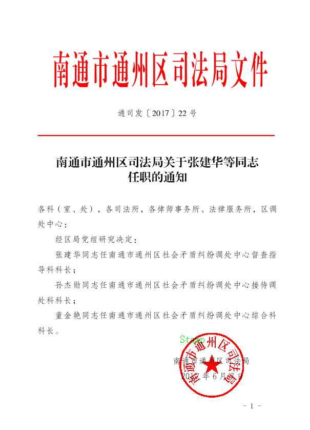 浦东新区司法局人事任命，推动司法体系发展的新生力量