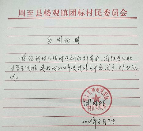 爱子村村委会人事新任命，开启乡村发展新篇章