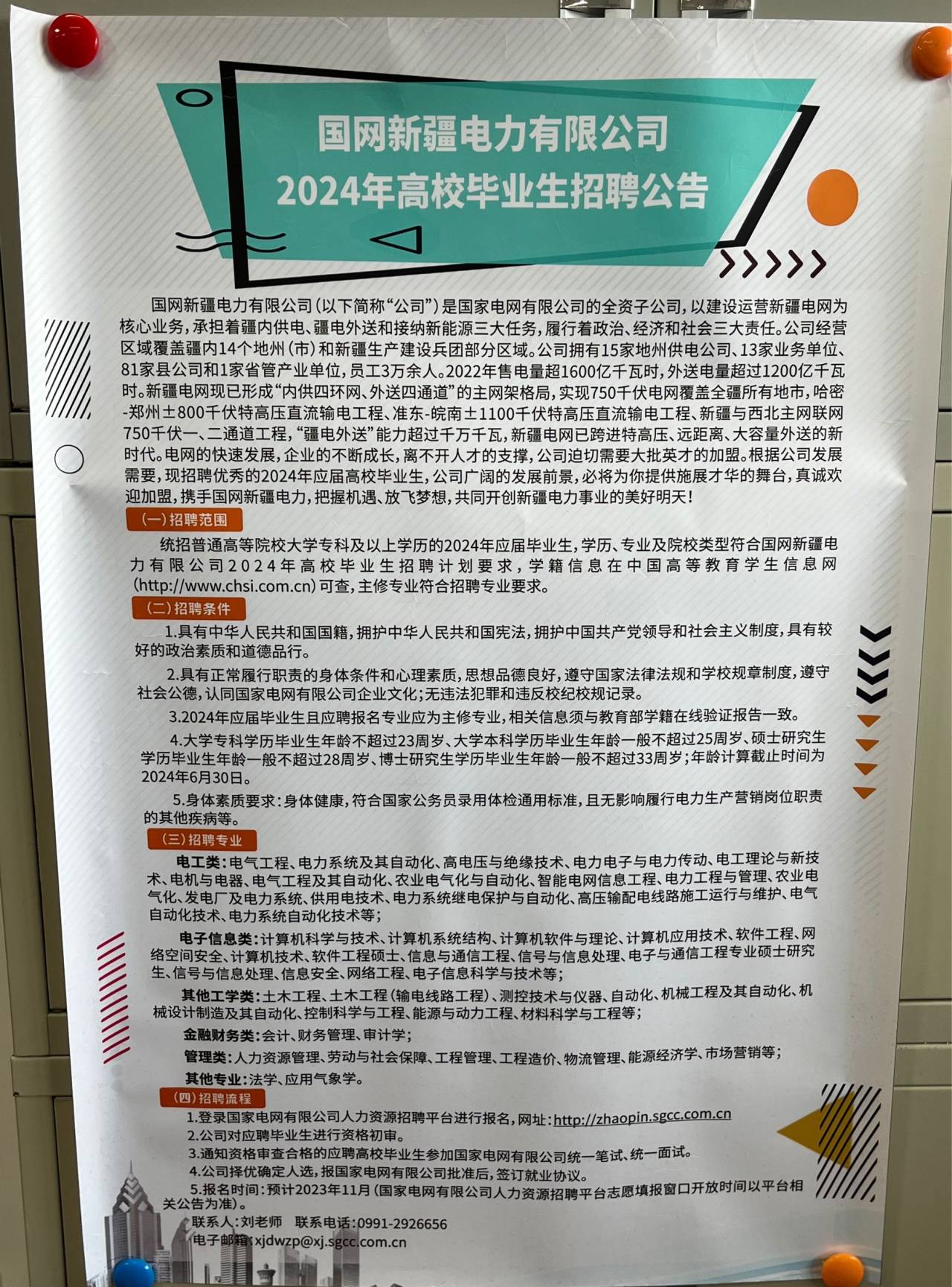 乌鲁木齐市供电局最新招聘信息概览