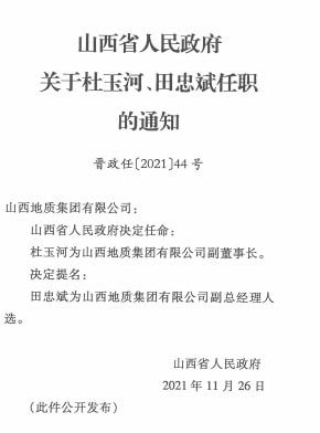 幸福满族乡人事任命揭晓，新一轮力量整合助力地方发展