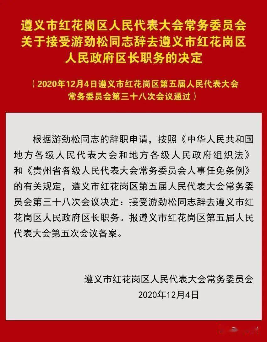 遵义市粮食局人事任命最新动态