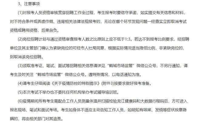 齐齐哈尔房产管理局最新招聘启事概览