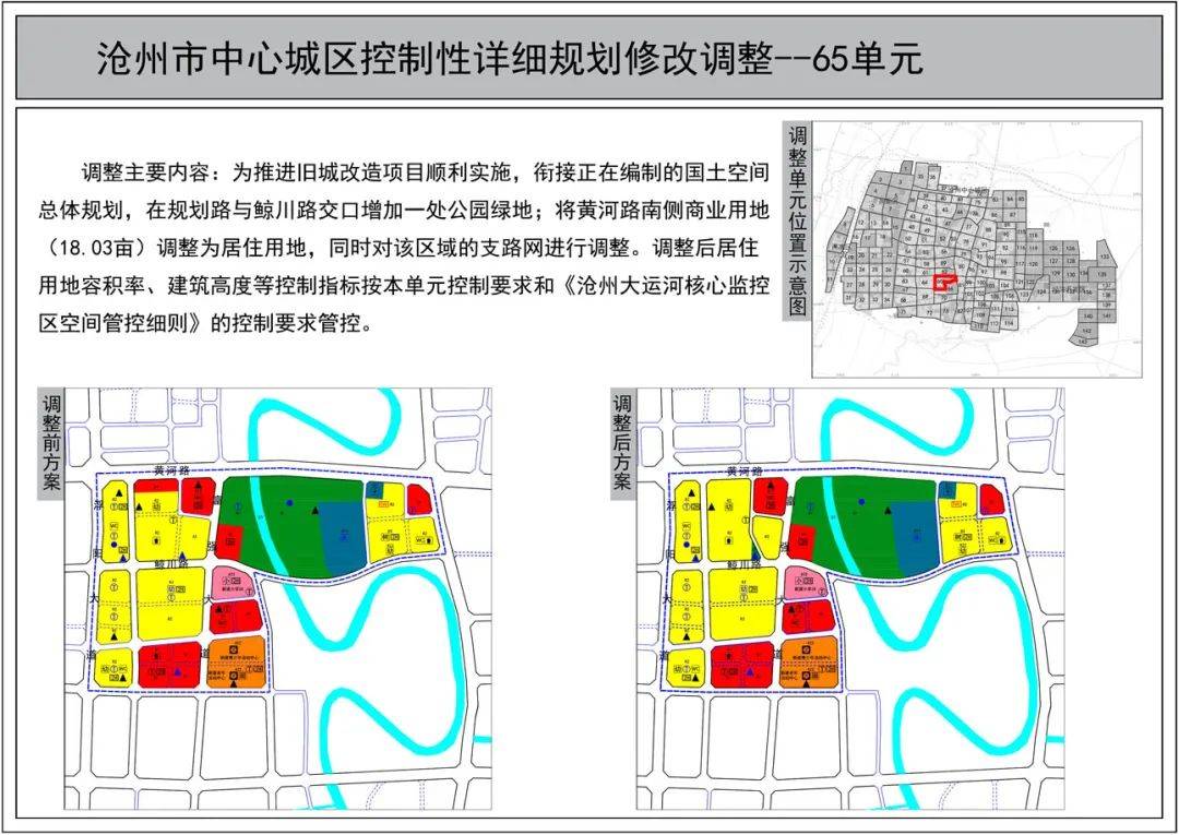 沧州市建设局最新发展规划概览