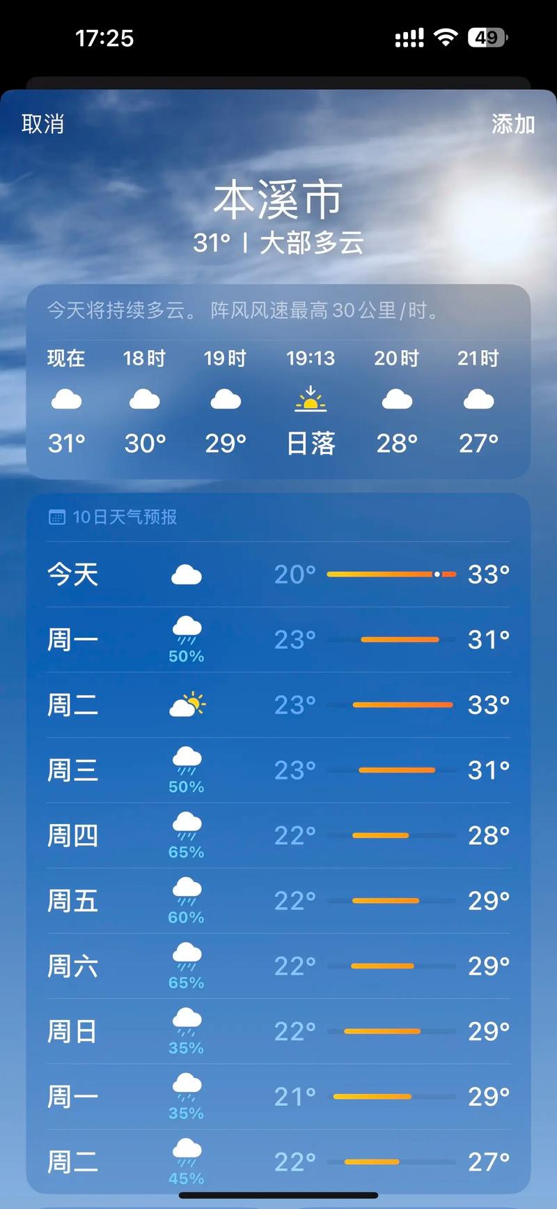 海星镇天气预报更新通知