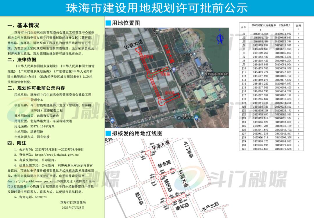 珠海市交通局最新发展规划概览