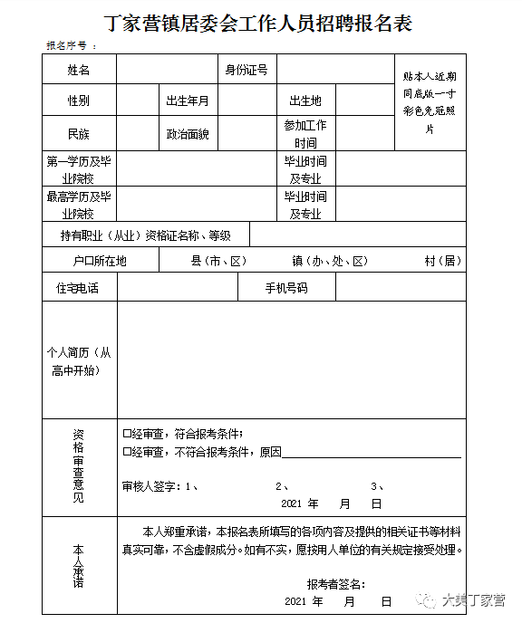 化工社区居委会最新招聘信息全面解析