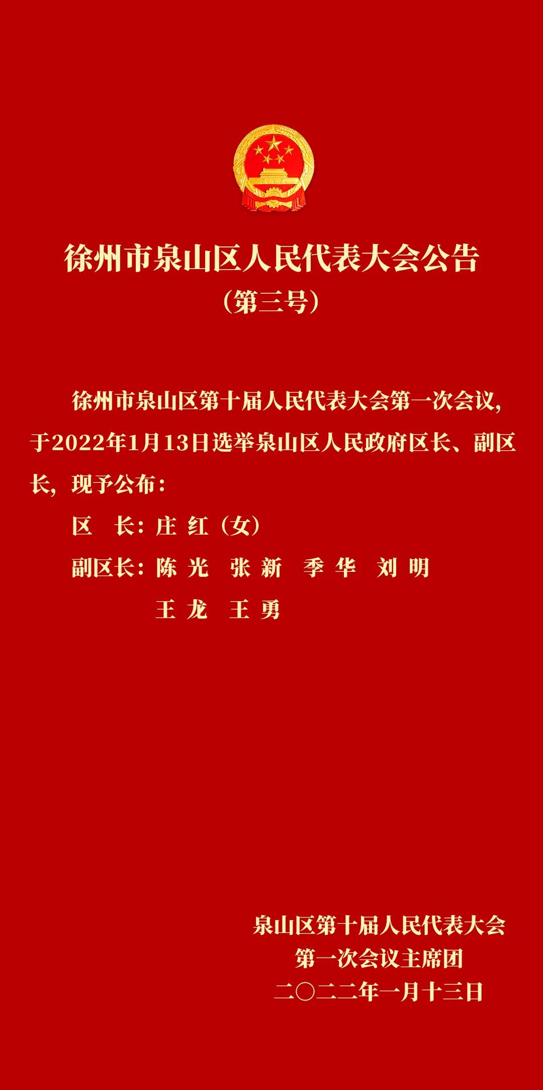 铜山县公安局人事任命推动警务工作迈上新台阶