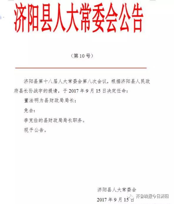 河西区人事任命揭晓，新领导团队引领区域发展新动力