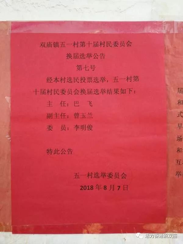 李白村民委员会人事任命调整，展望未来影响与机遇