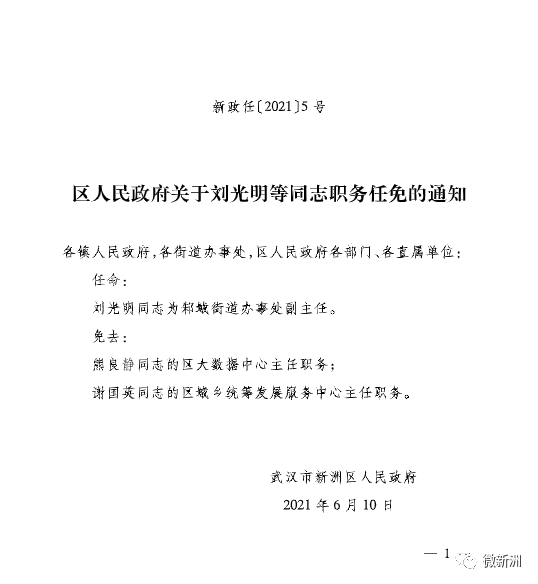 木古村人事调整启动新篇章