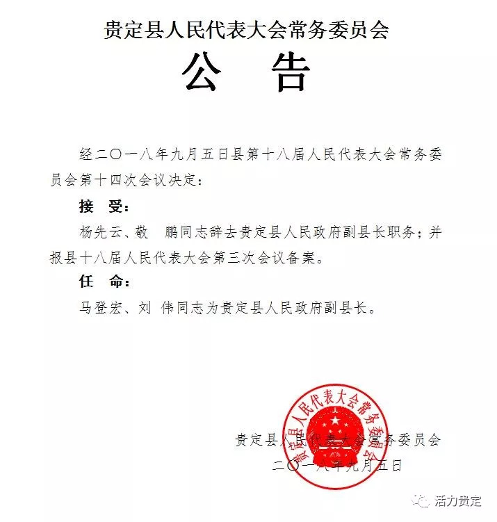 马街乡宝丰人事任命揭晓，引领未来发展的新篇章启动