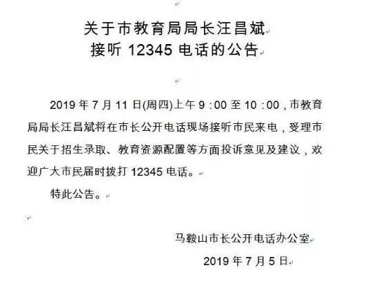 马鞍山市市教育局最新招聘信息概览