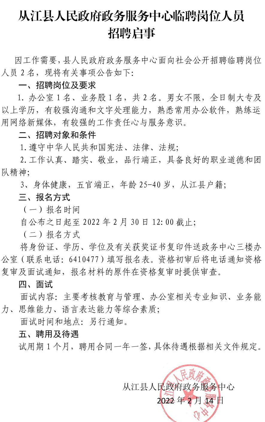 漫江镇最新招聘信息概览