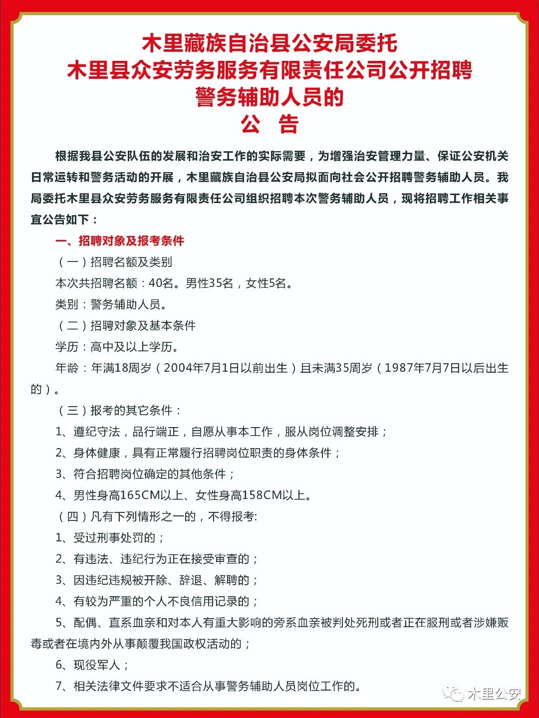 聂拉木县教育局最新招聘概览