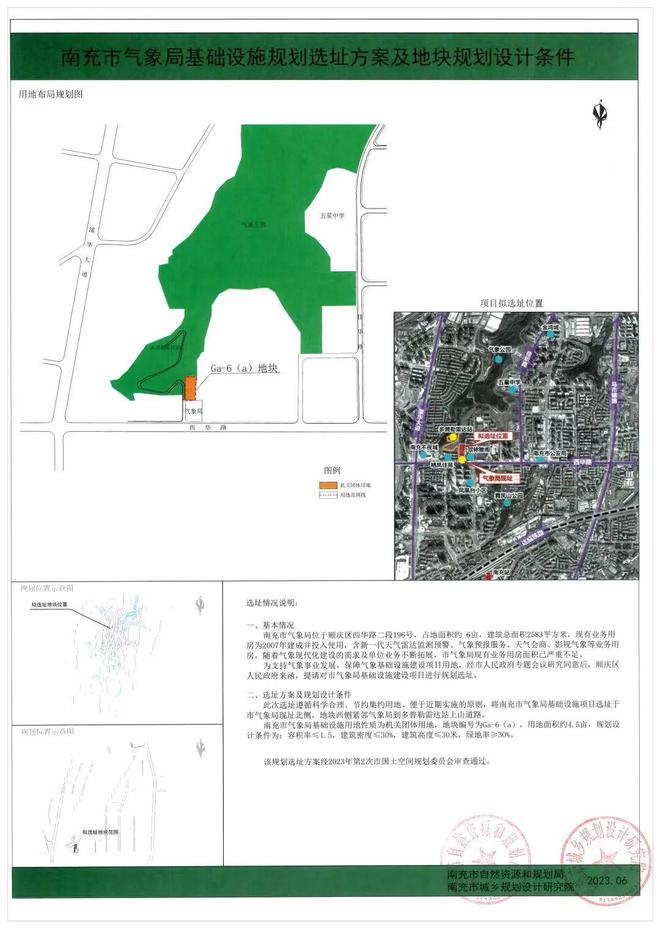 南充市气象局最新发展规划展望