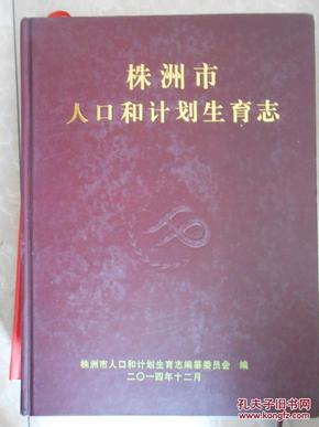 株洲市人口和计划生育委员会最新人事任命动态解析