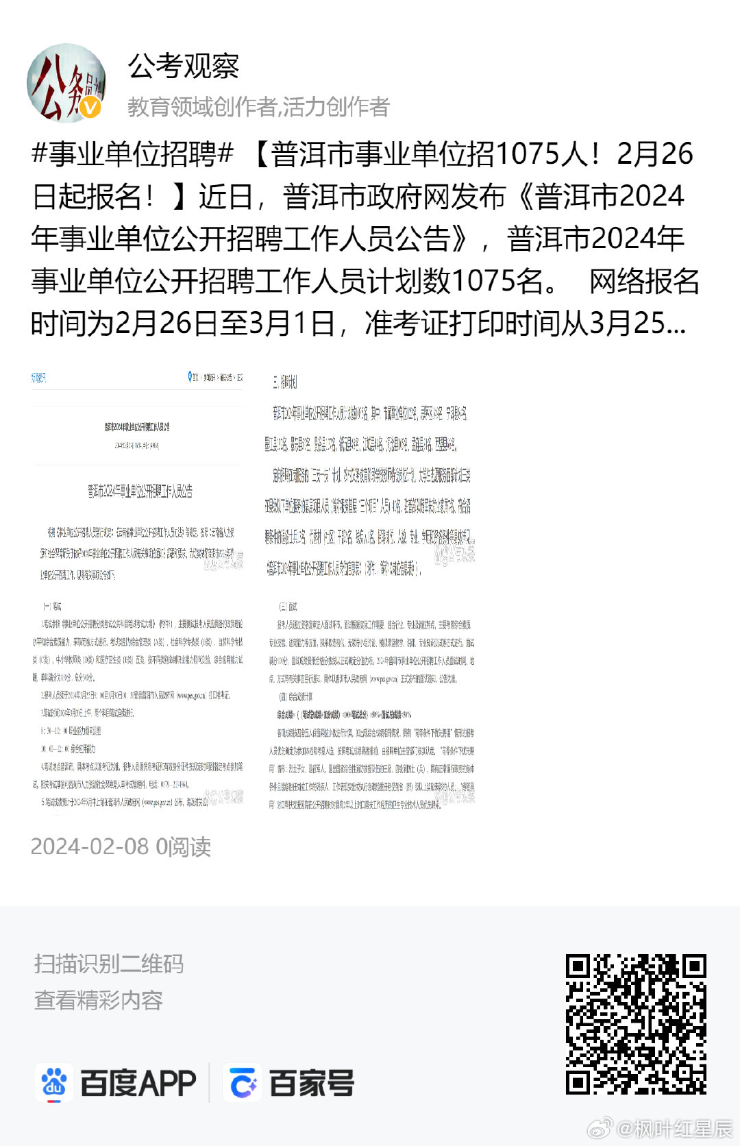 普洱市法制办公室最新招聘启事