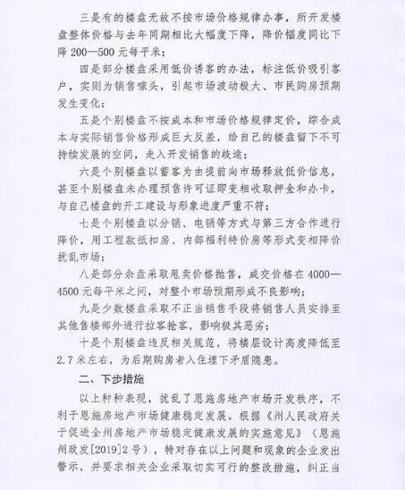 恩施土家族苗族自治州房产管理局最新新闻动态解读