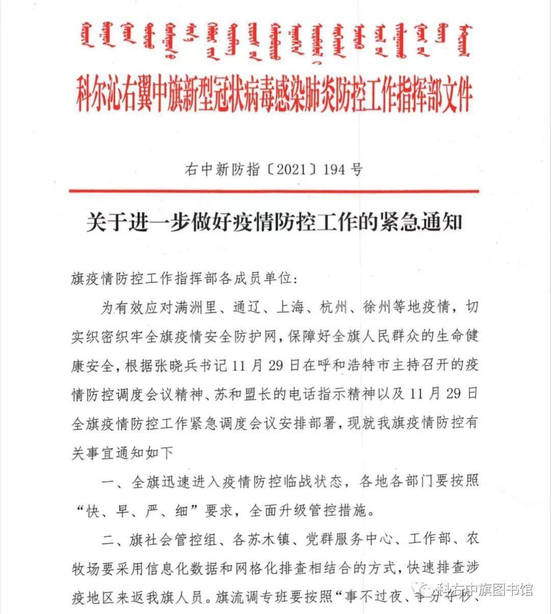 科尔沁右翼中旗应急管理局人事任命，强化应急管理体系建设领导力