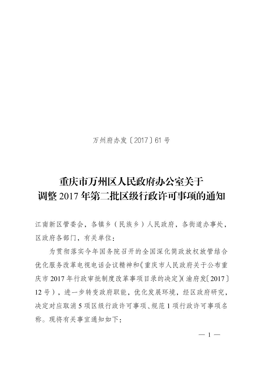 万盛区教育局人事任命揭晓，开启教育发展新篇章