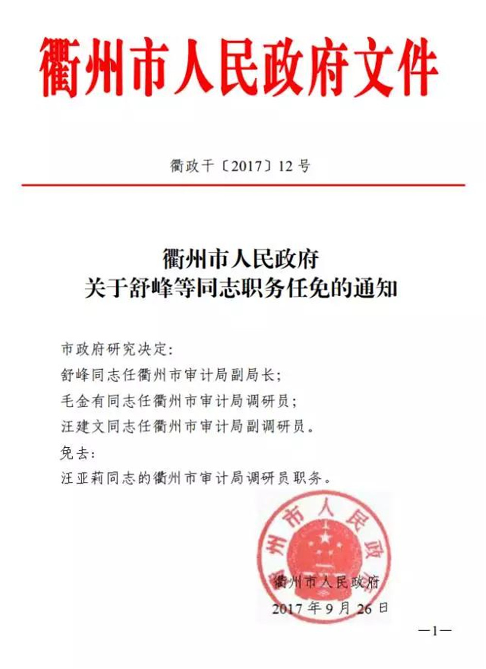 嵊州市财政局人事任命推动财政事业再上新台阶