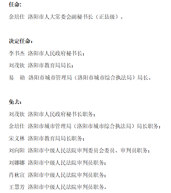 浪卡子县教育局人事任命重塑教育格局，引领未来教育之光