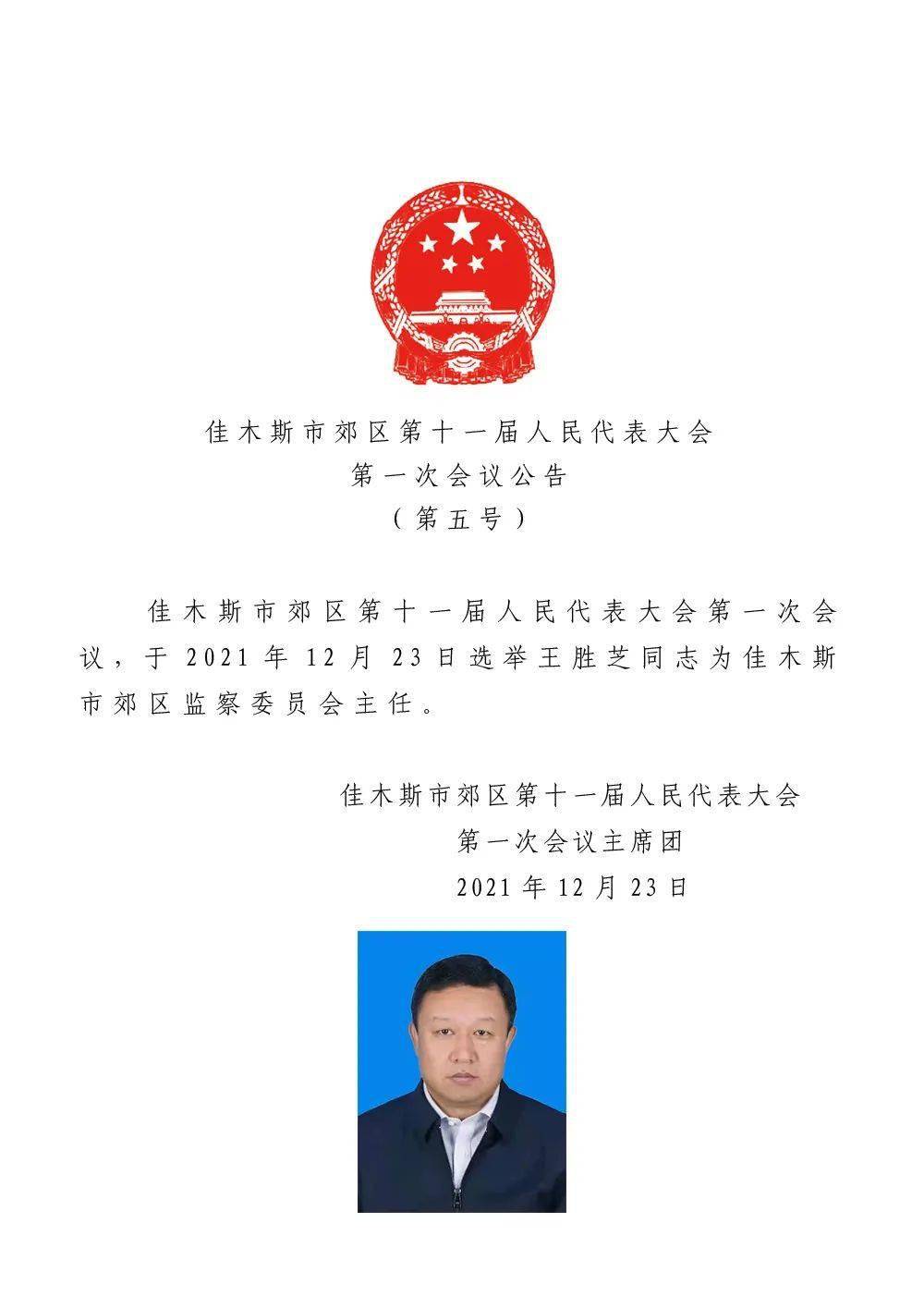 东陵区医疗保障局人事任命动态更新