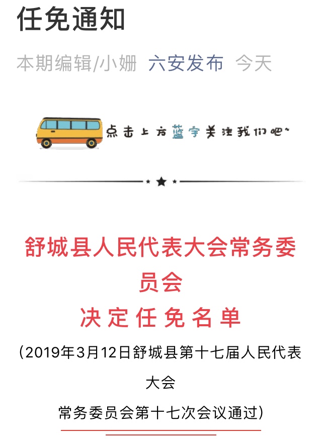 舒城县财政局人事任命揭晓，开启财政事业新篇章