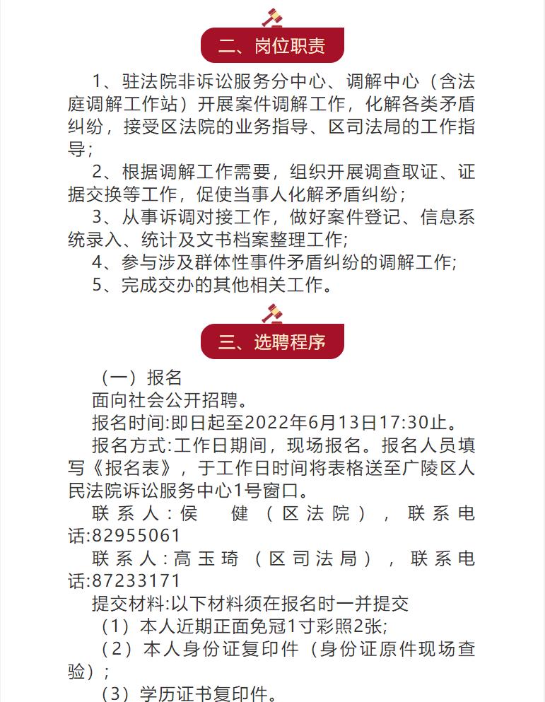 港闸区司法局最新招聘信息全面解析