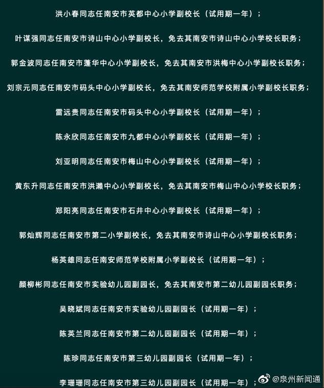 南安市教育局人事大调整，重塑教育格局，引领未来之光战略任命揭晓