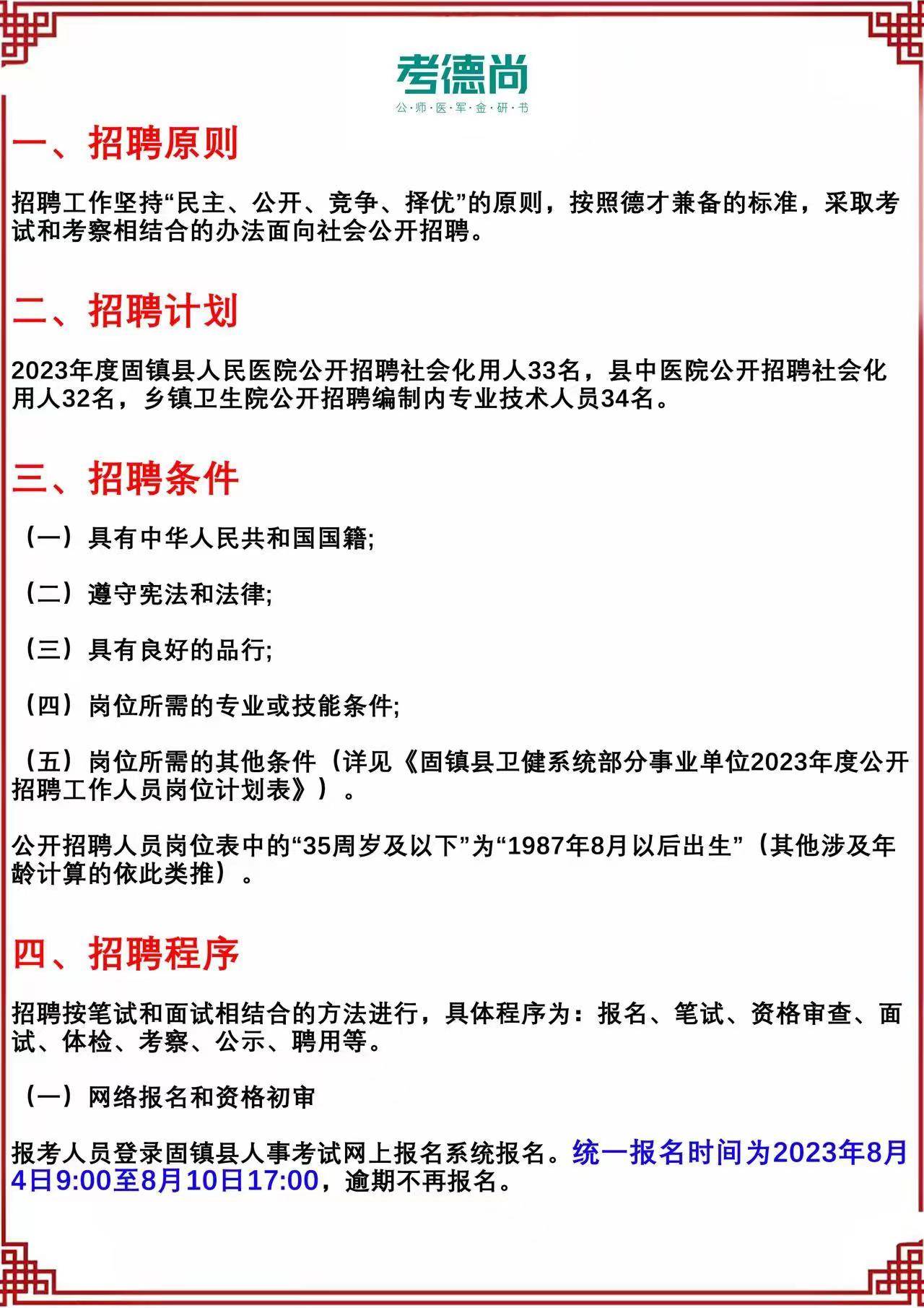 固镇县数据和政务服务局招聘公告详解