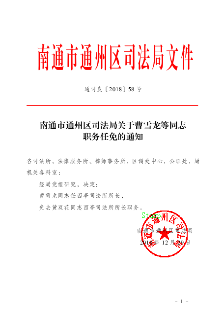 滨湖区司法局人事任命推动司法体系革新发展