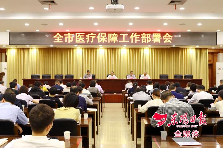 东阳市医疗保障局人事任命动态解读