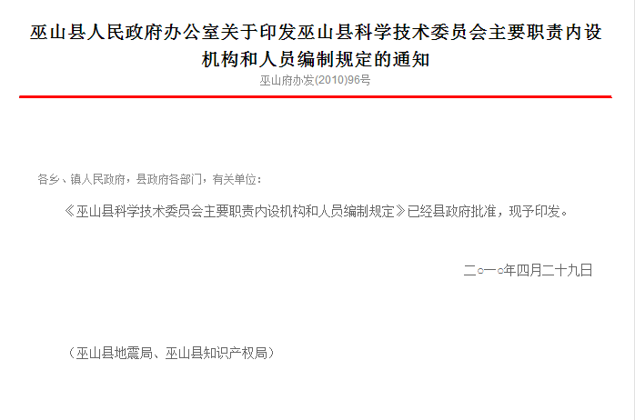 巫山县数据和政务服务局人事任命，引领政务数字化转型的核心力量